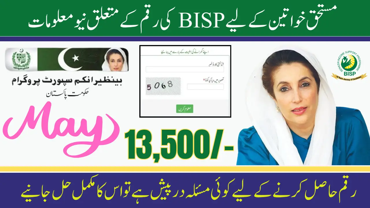 BISP 8171 Payment Check May 2025 New Latest Update for Deserving Females