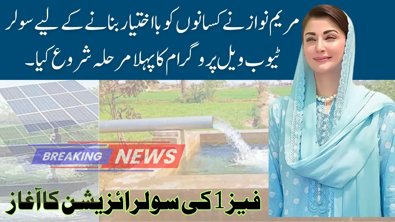 Maryam Nawaz Launches Solar Tube Well Program to Empower Farmers Phase 1 Begins