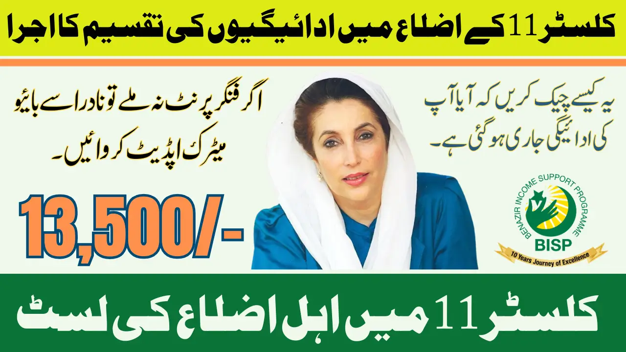 BISP 8171 Payments Cluster 11 Distribution Start Update 2025