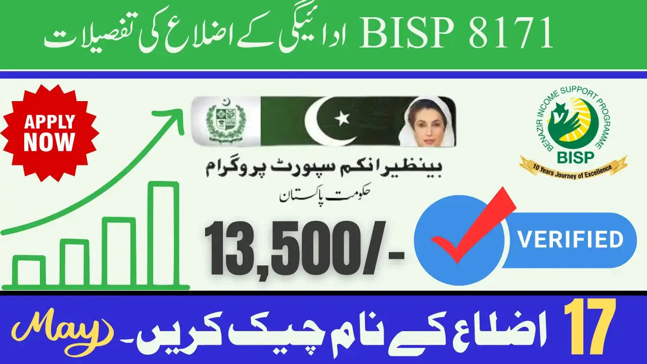 BISP 8171 Payment Districts Details: Check 17 Districts Name