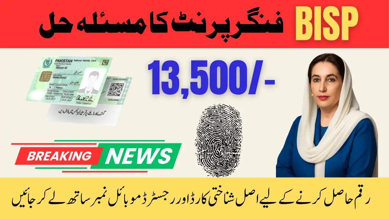 BISP Fingerprint Issue Resolved Update June 2025 | Latest Update