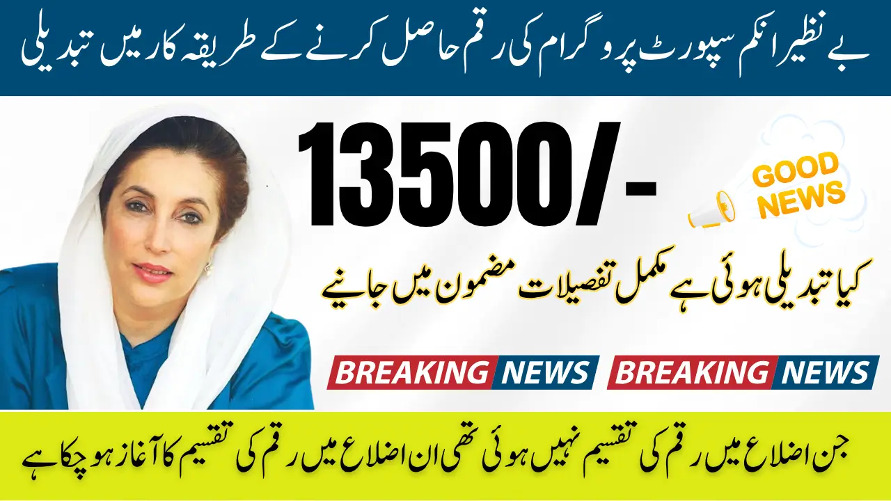 BISP 8171 Payment Receiving Method Change Check New Update June 2025