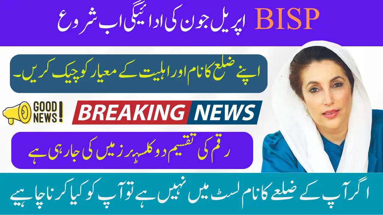 The Benazir Income Support Programme (BISP) has officially started distributing the April to June 2025 payment of Rs. 13,500 to eligible women