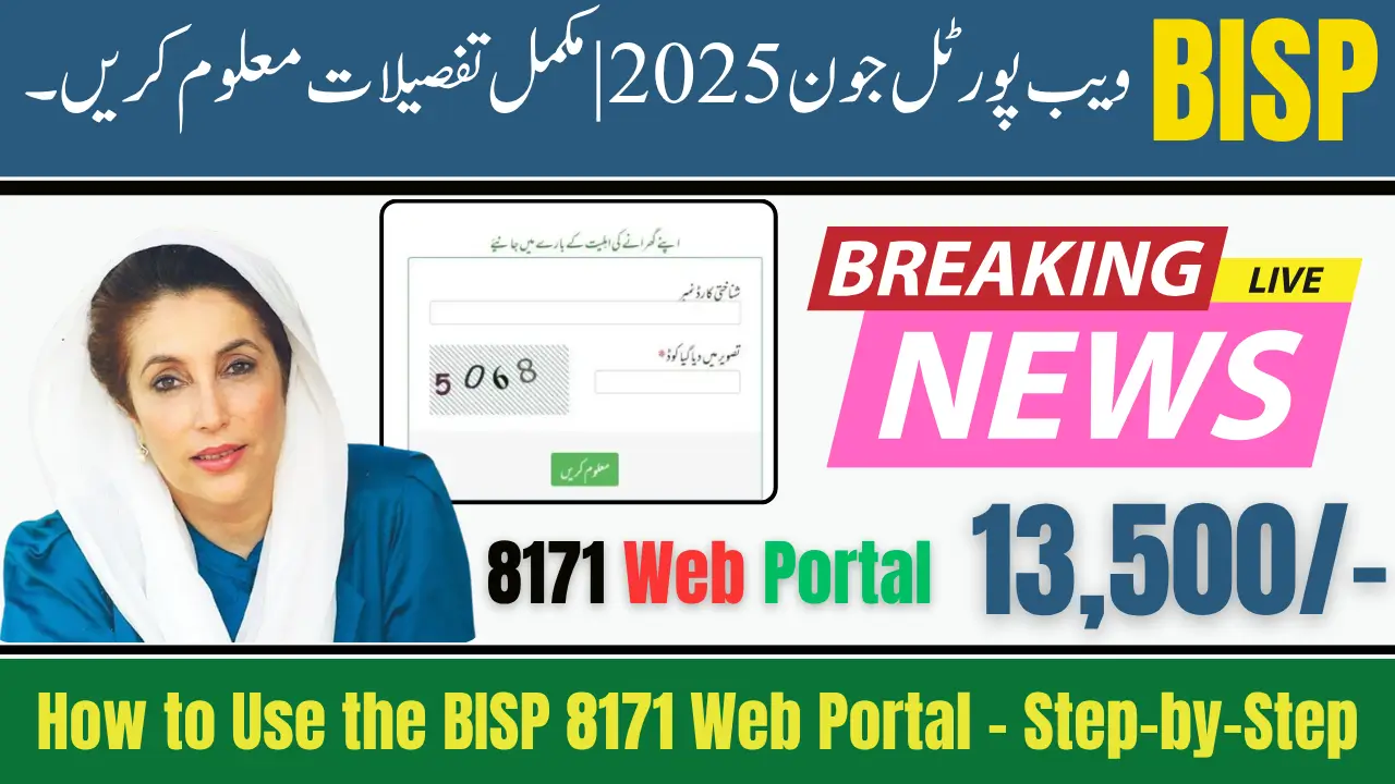 BISP 8171 Web Portal June 2025 | Complete Details Check Know