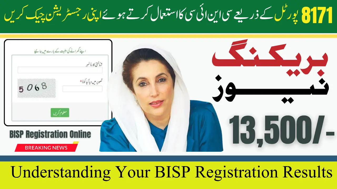 BISP Registration Check by CNIC Online Through Official Portal 8171