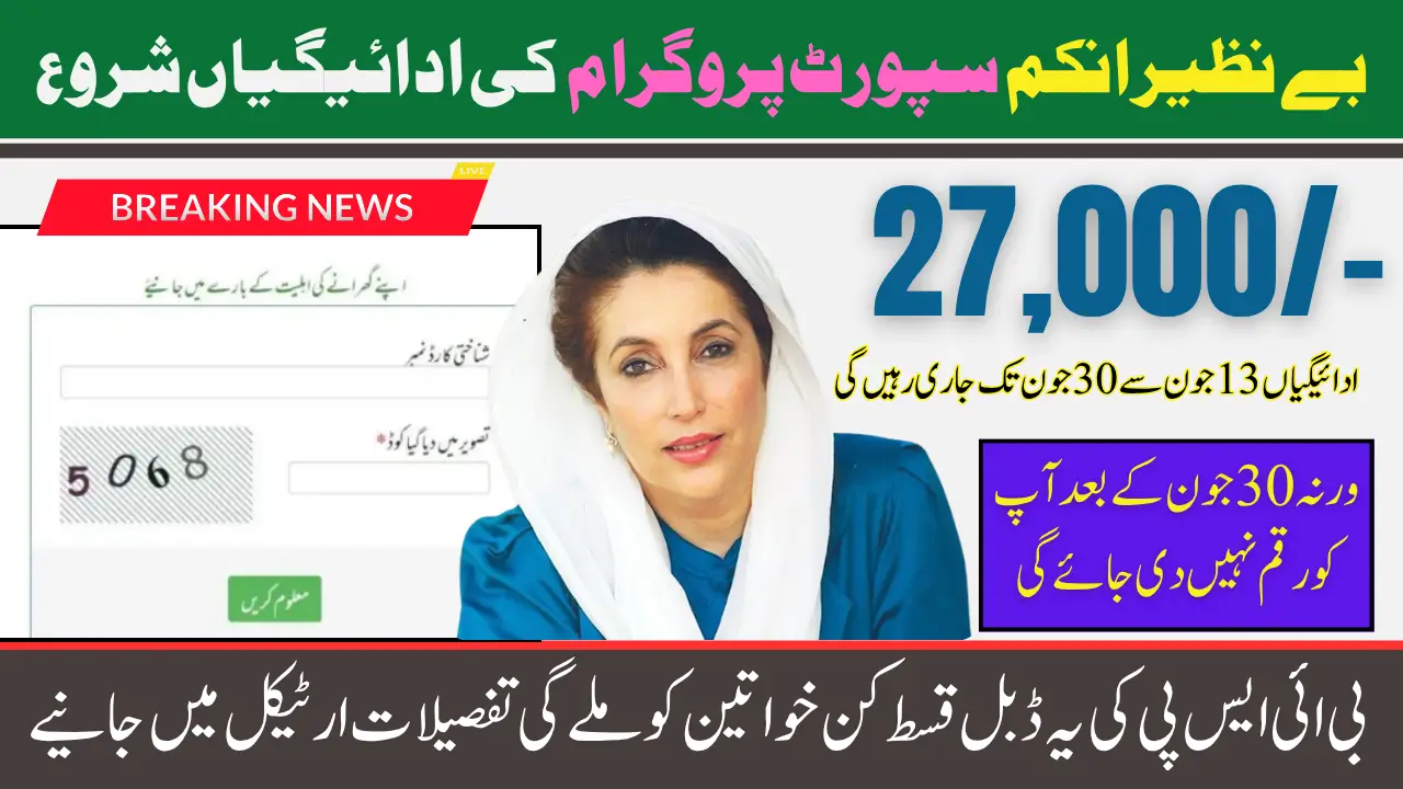 BISP 8171 June 2025 Double Installment 27000 Check Complete Payment Schedule