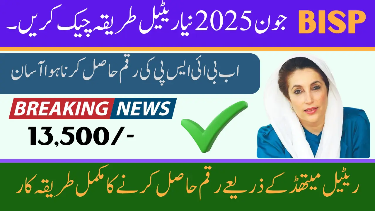 BISP 13500 Payment June 2025 Update Check New Retail Method