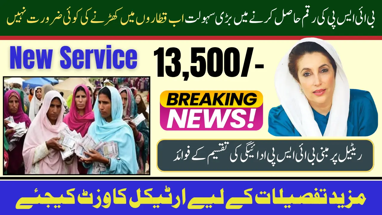 BISP Payment Retail Method 2025 Officially Launch & Check Withdrawal Process