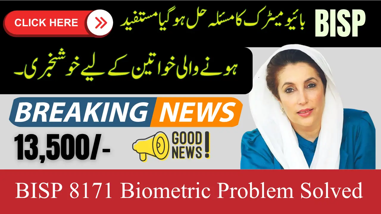 8171 BISP Biometric Problem Solved Good News for Beneficiary Women