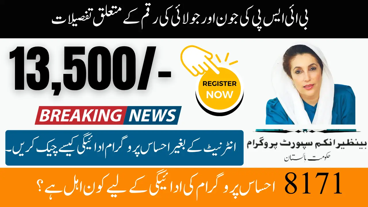 Ehsaas Program 8171 June–July Payment 2025 Check Complete Details