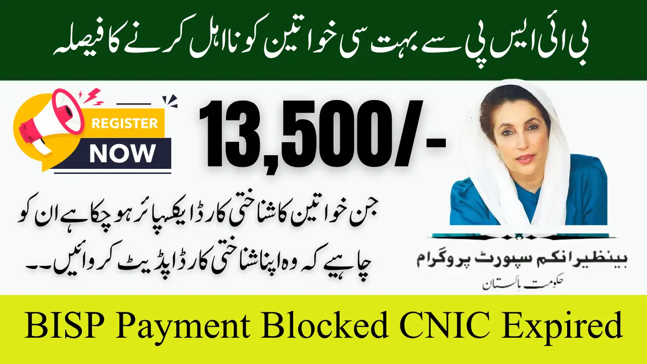 BISP Payment Blocked CNIC Expired How to Get Payment Receive Method