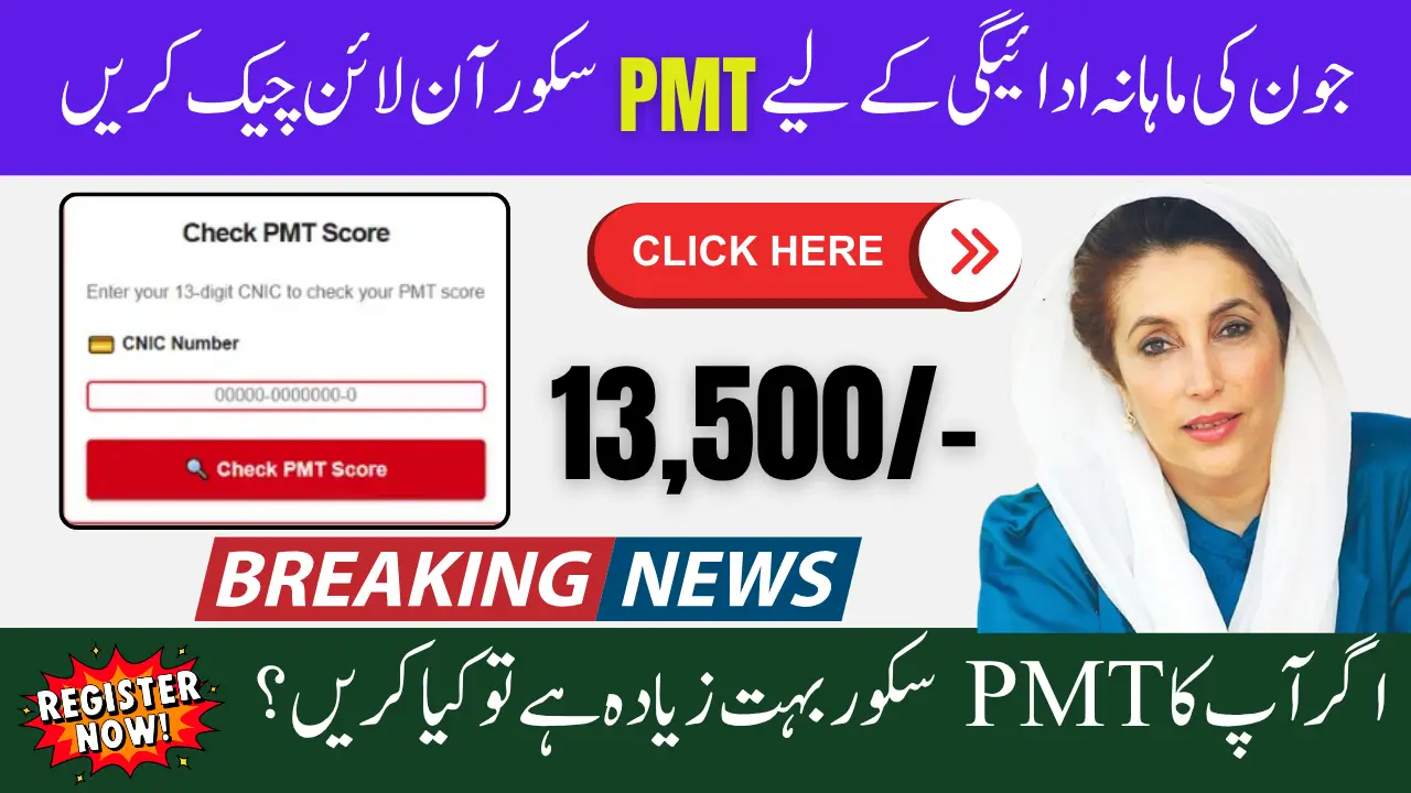 Online Check PMT Score for BISP June Monthly Payment | Latest Update