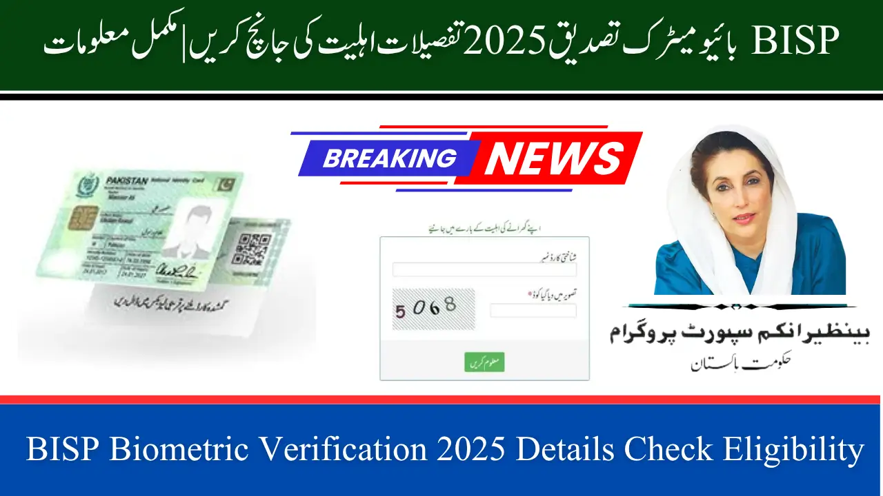 BISP Biometric Verification 2025 Details Check Eligibility | Complete Info
