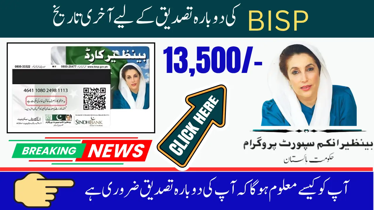 BISP Re-Verification June 2025 Deadline Get the Latest Details Here