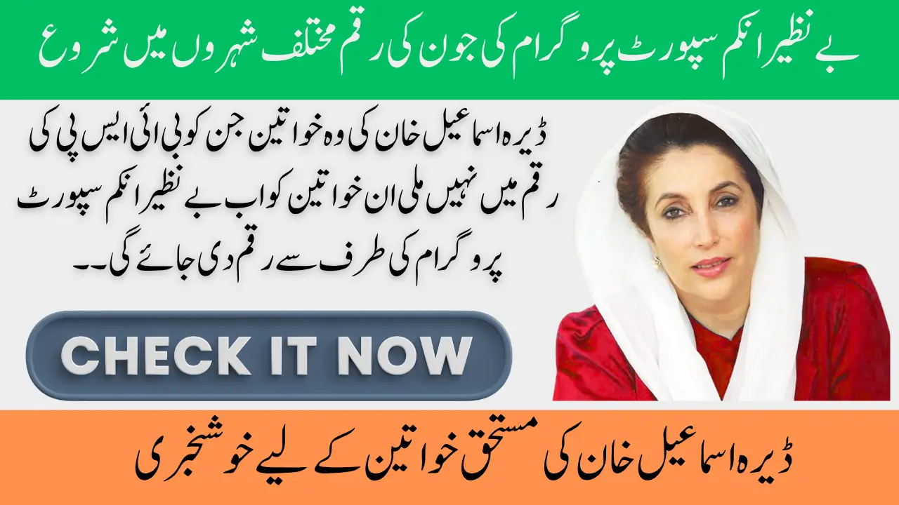 BISP June Payment Start in Dera Ismail Khan Check Important Documents for Registration