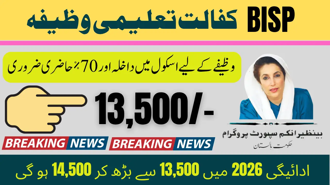 BISP Kafalat Education Stipend 2025 Now BISP Payment Increase from 13,500 to 14,500 in 2026
