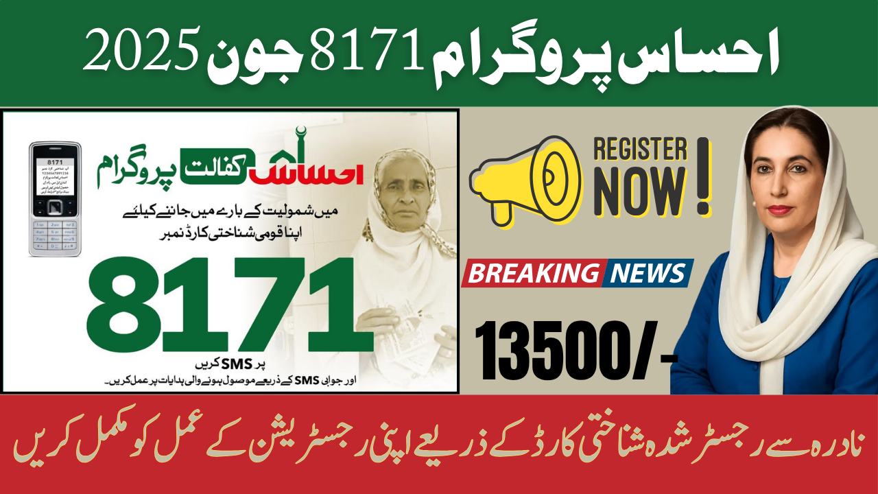 Ehsaas Program 8171 June 2025 Verify Your Eligibility Through NADRA CNIC Online