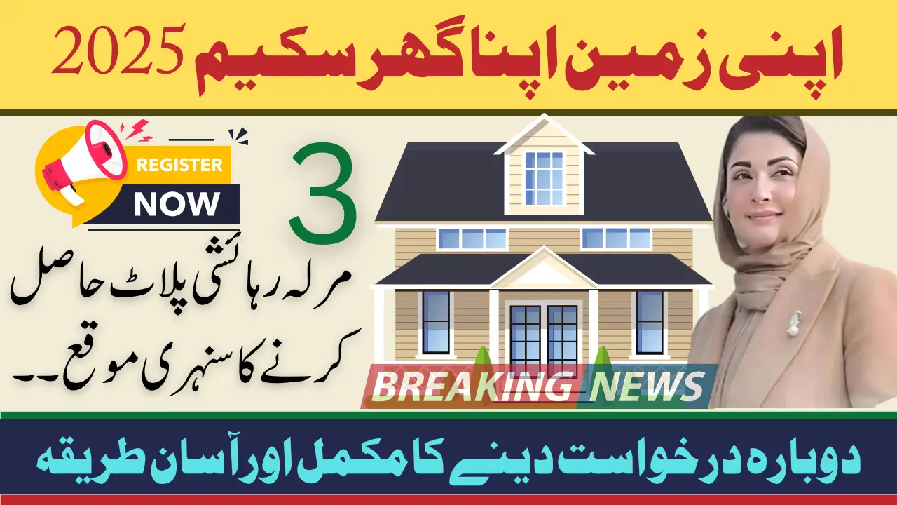 AZAG Scheme 2025 Reapplication Process Check Important Document Details