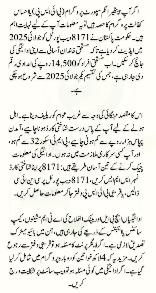 8171 Web Portal July 2025 BISP Update Check Now