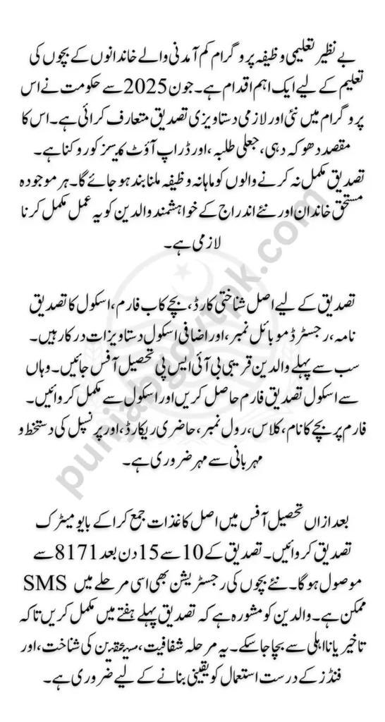 BISP Taleemi Wazifa Stipend Document Verification Procedure | Complete Guide