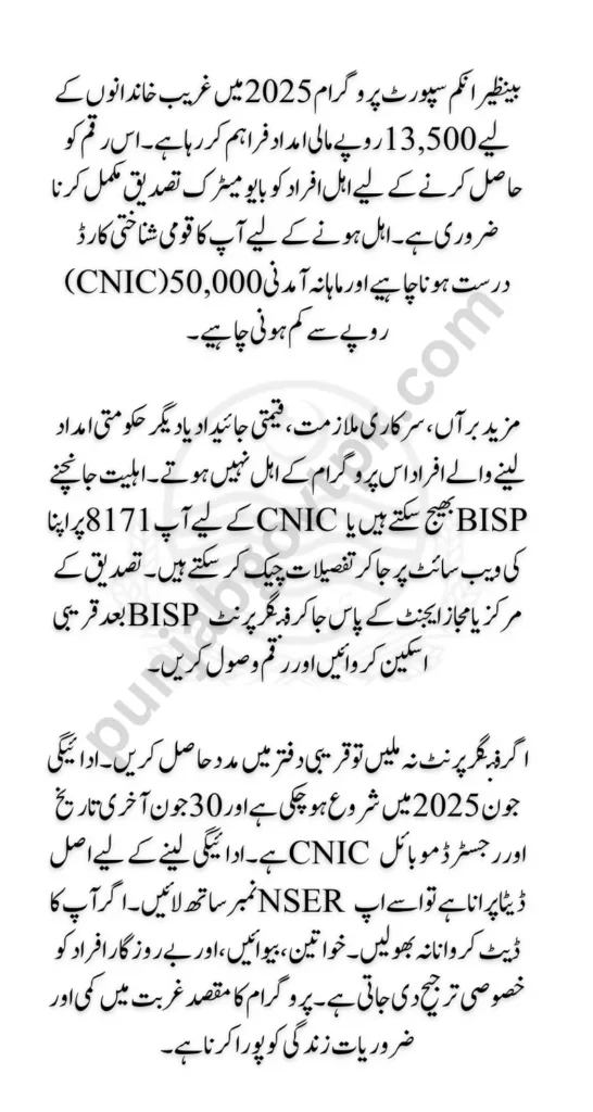BISP Biometric Verification 2025 Details Check Eligibility | Complete Info