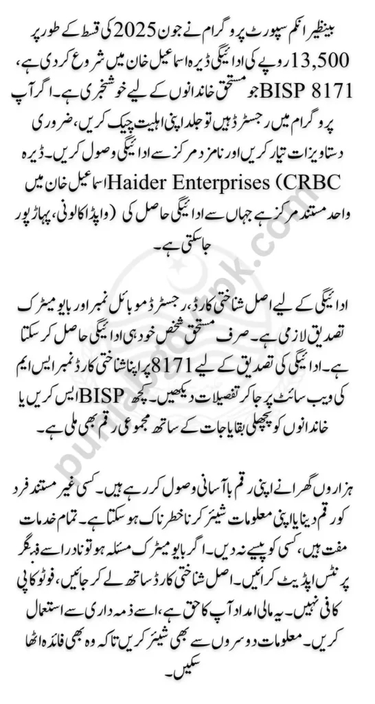 BISP June Payment Start in Dera Ismail Khan Check Important Documents for Registration