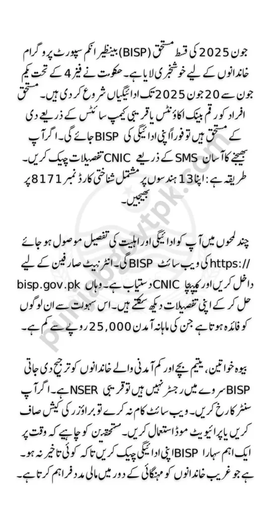 BISP June 2025 Payment Date Check With Easy Procedure