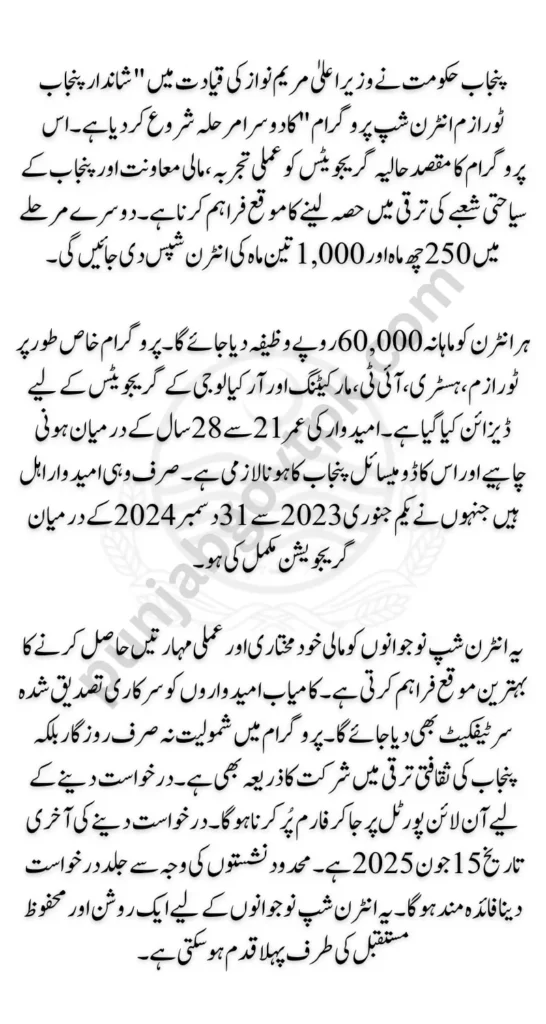 Chief Minister Magnificent Punjab Tourism Internship Check Details for Second Phase