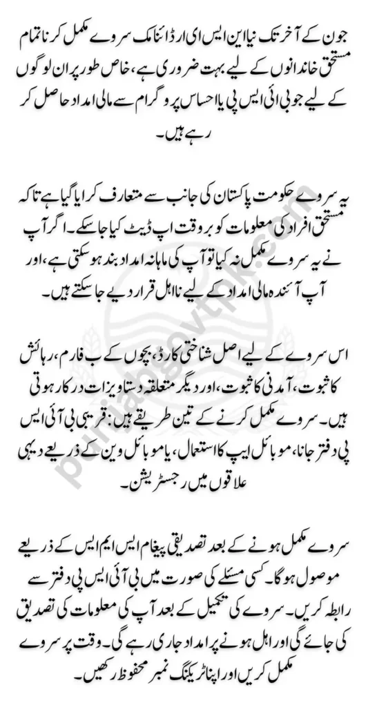 NSER Dynamic Survey June 2025 How to Check & Complete NSER Survey Procedure