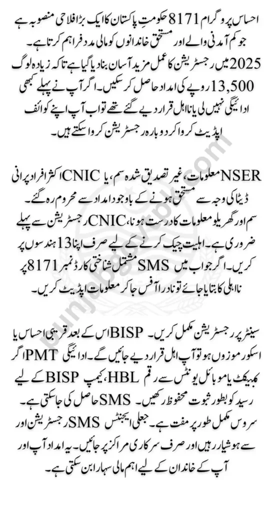Ehsaas Program Registration 8171 NADRA 2025 | Complete Update