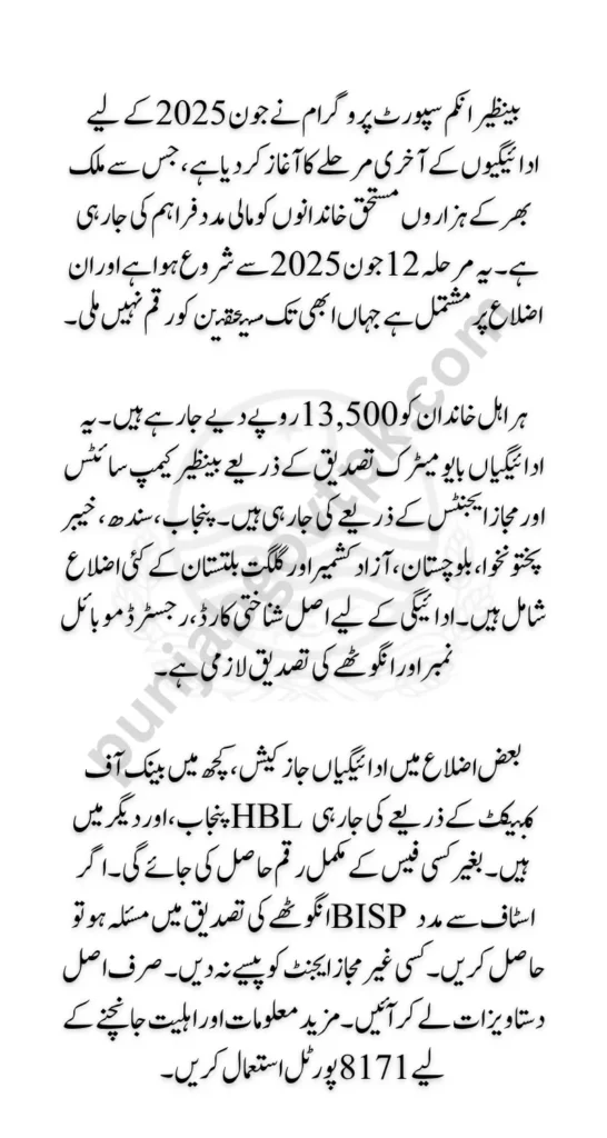 BISP June 2025 Payment Schedule District List | Complete Details