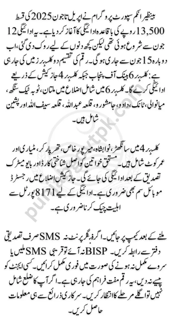 BISP April June Payment Starts Now Check Your District Name and Eligibility Criteria