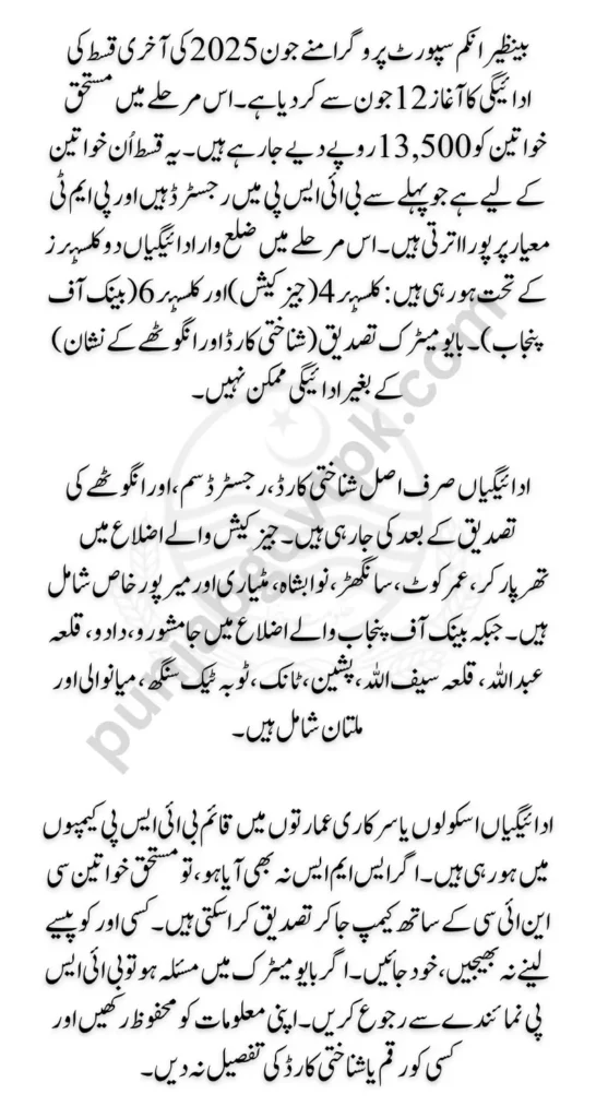 BISP 8171 Payment Phase June 2025 Important Guidelines for All BISP Beneficiaries