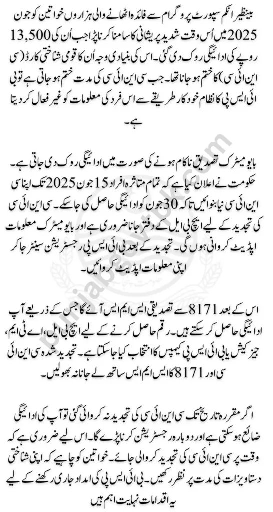 BISP Payment Blocked CNIC Expired How to Get Payment Receive Method