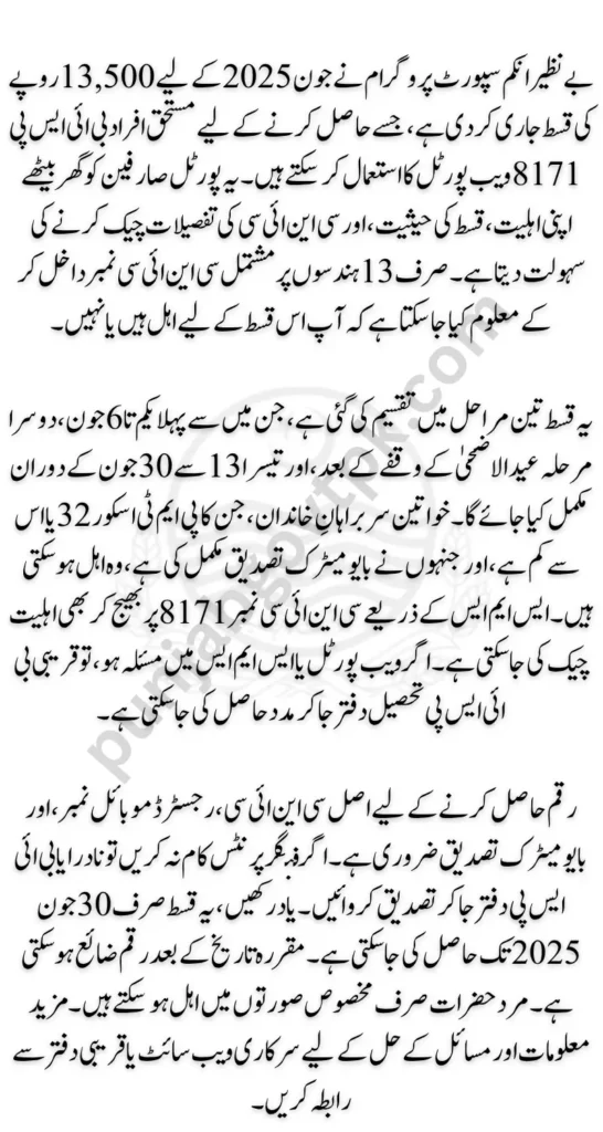 BISP 8171 Web Portal June 2025 | Complete Details Check Know