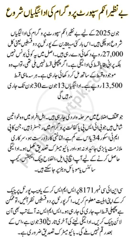 BISP 8171 June 2025 Double Installment 27000 Check Complete Payment Schedule