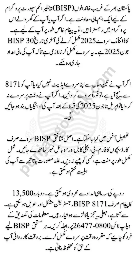 BISP 2025 Survey Deadline For Beneficiaries Check Complete Survey Procedure
