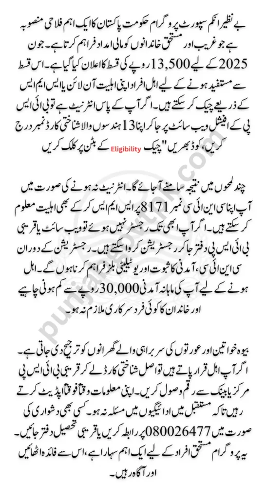 BISP 8171 Result Check Online by CNIC for June Payment 13,500