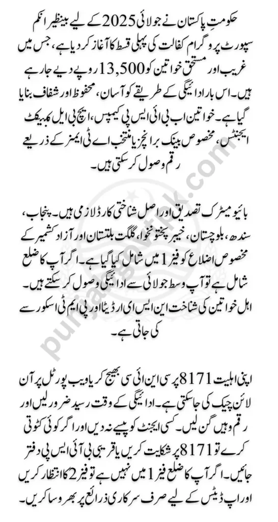 BISP Kafalat Program July 2025 Payments List of Phase 1 Districts & Check Eligibility Criteria