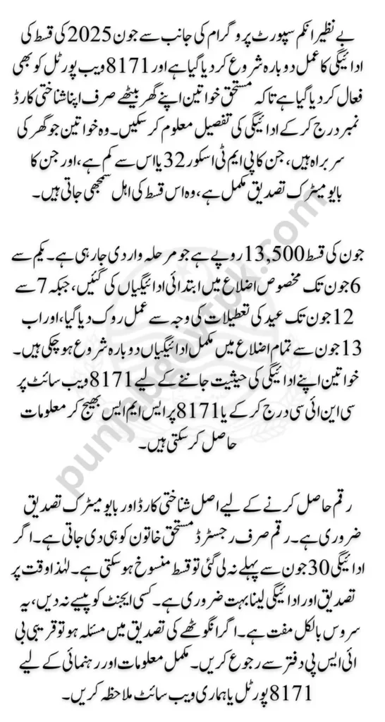 BISP 8171 Web Portal Payment Verification Check June 2025 Payment Distribution Schedule