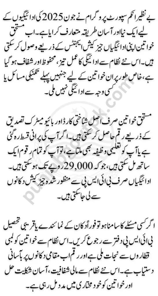 How to Get BISP June 2025 Payment Through JazzCash Complete Disbursement Details