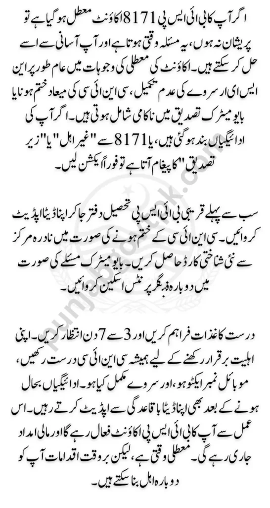 BISP 8171 Account Suspended Details Step-by-Step Guide (2025)