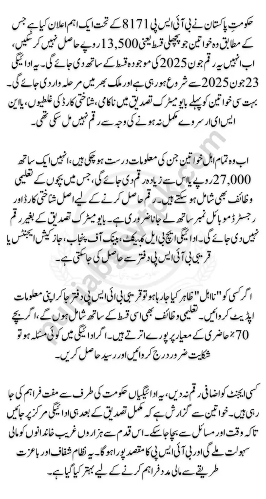 BISP 8171 Beneficiaries to Receive Missed Installment Previously 13500 Know Complete Details
