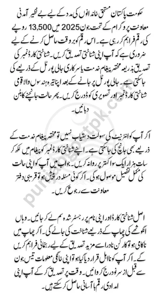 BISP 8171 Portal Confirm Eligibility Online Check 13,500 Payment Details June 2025