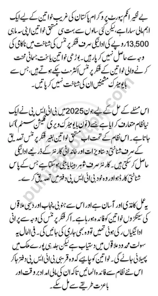 BISP Fingerprint Issue Resolved Update June 2025 | Latest Update