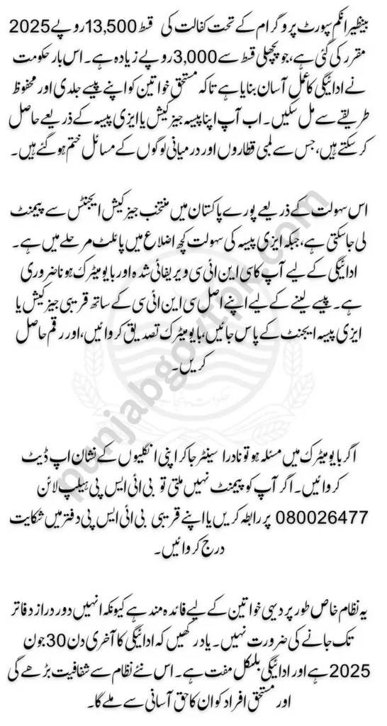 How to Receive BISP Kafalat Payment 13500 via JazzCash or Easypaisa | Update June 2025