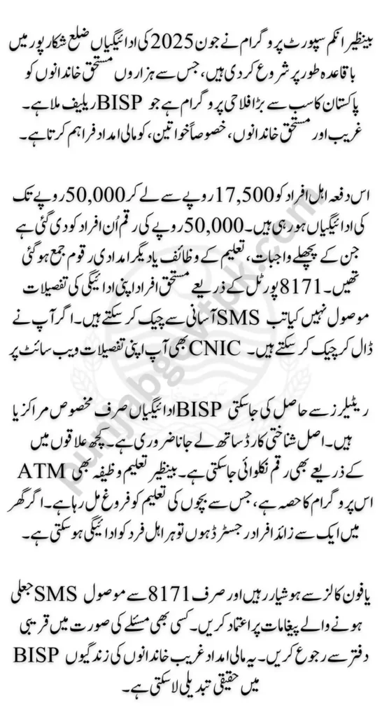 BISP 8171 June 2025 Payment Released in Shikarpur Check Complete New Details