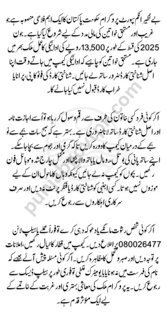 BISP Camp Safety Guidelines June 2025 Check Documents Required for Payment