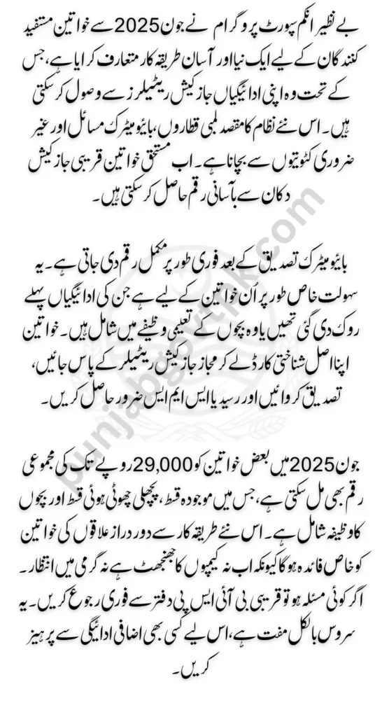 BISP Withdrawal Procedure Through JazzCash Retailers Learn More Here