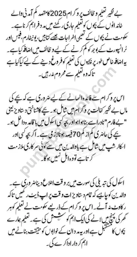 BISP Taleemi Wazaif Stipend Increase 2025 Check New Latest Registration Procedure